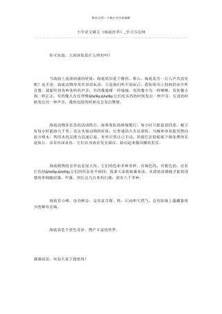 小学语文课文《海底世界》