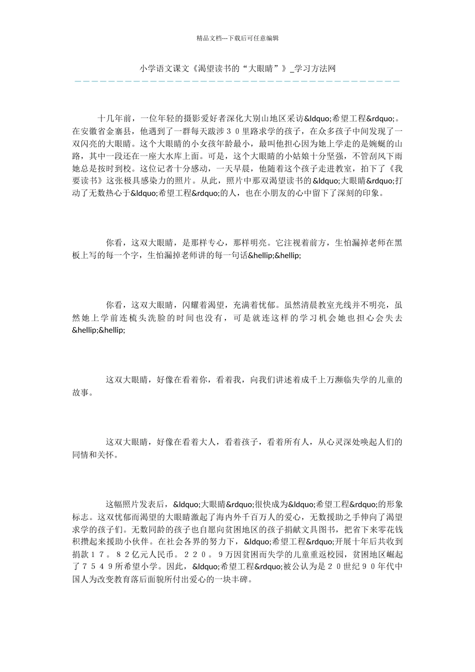小学语文课文《渴望读书的“大眼睛”》_第1页