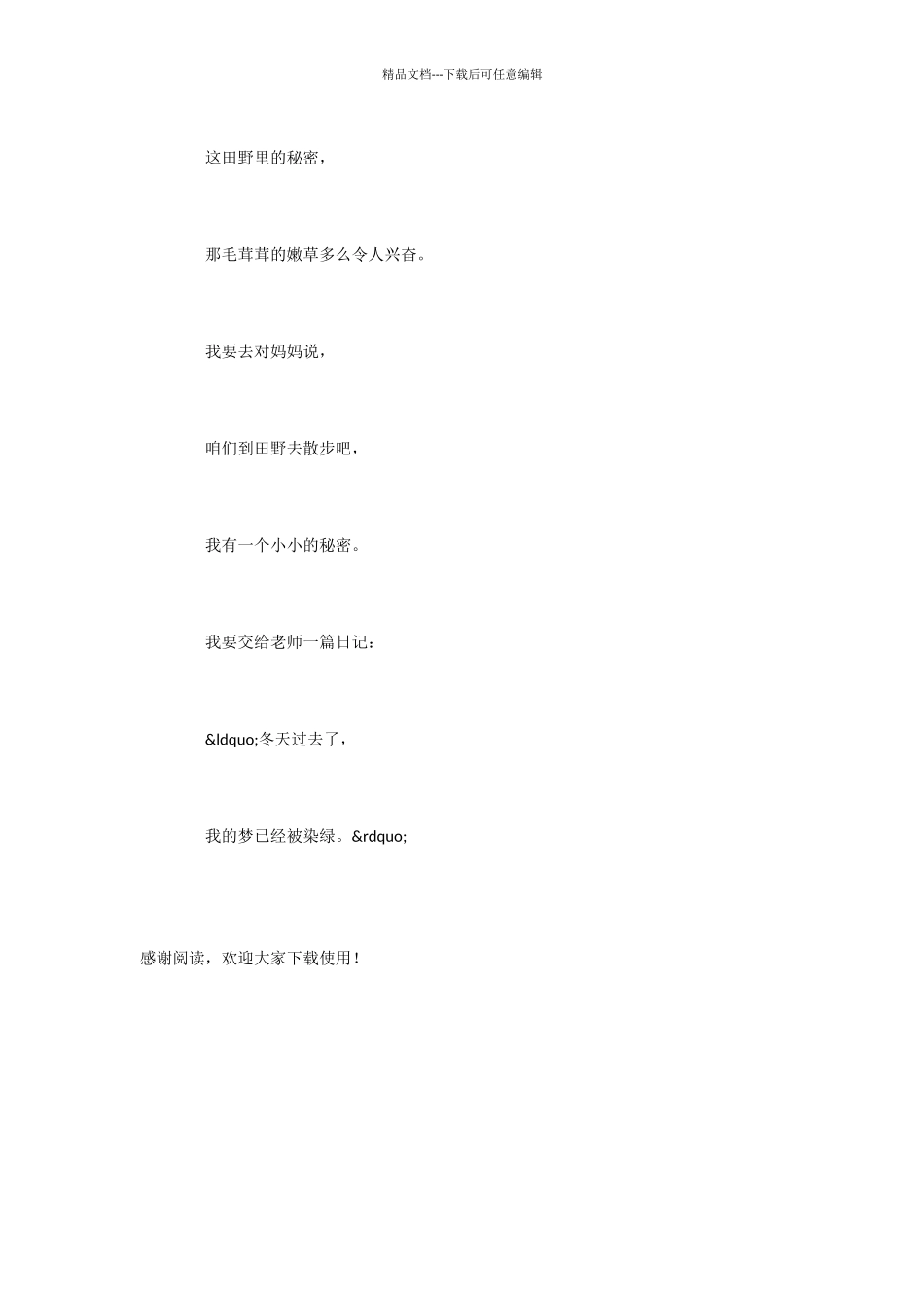 小学语文课文《梦已被染绿》_第2页