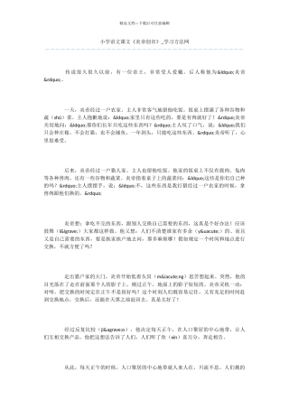 小学语文课文《炎帝创市》