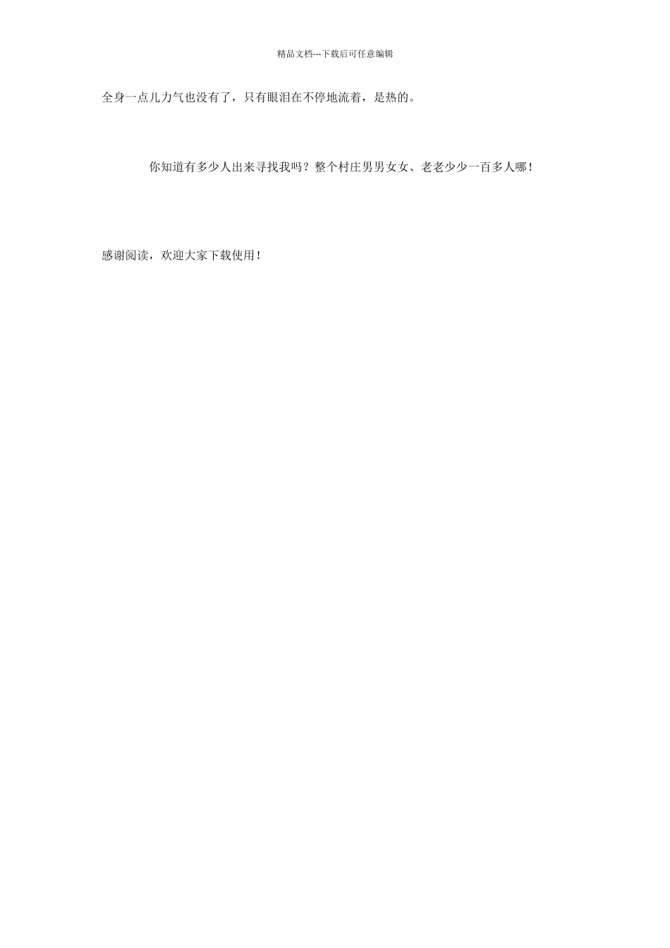 小学语文课文《满山的灯笼火把》_第2页