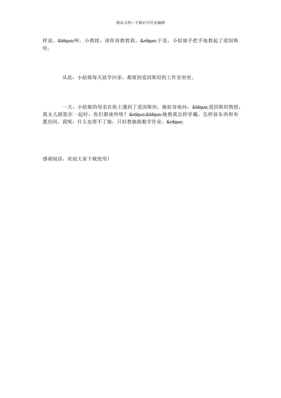 小学语文课文《爱因斯坦和小女孩》_第2页