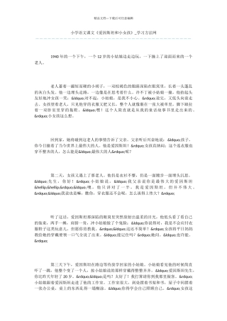 小学语文课文《爱因斯坦和小女孩》