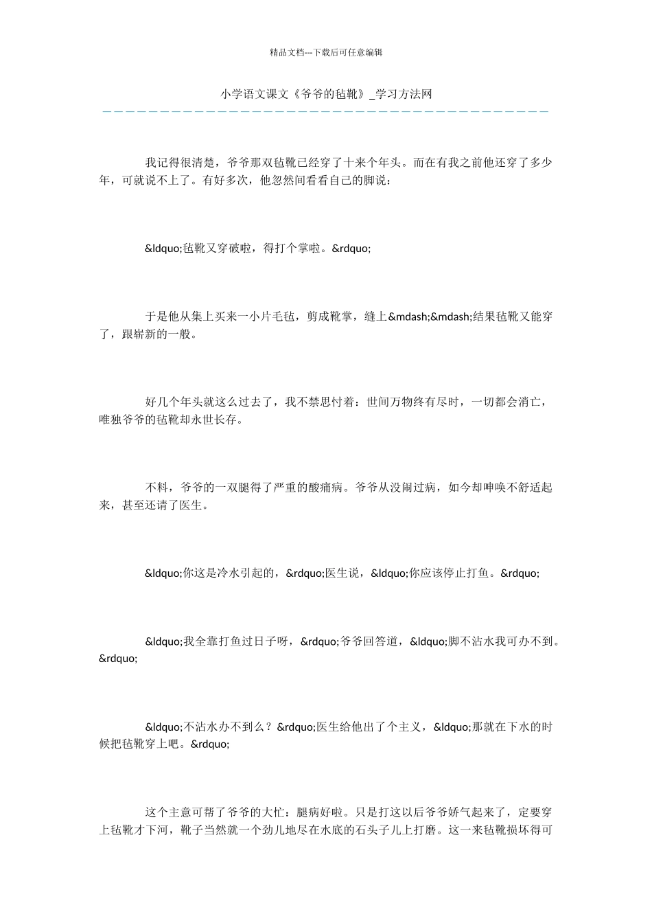 小学语文课文《爷爷的毡靴》_第1页