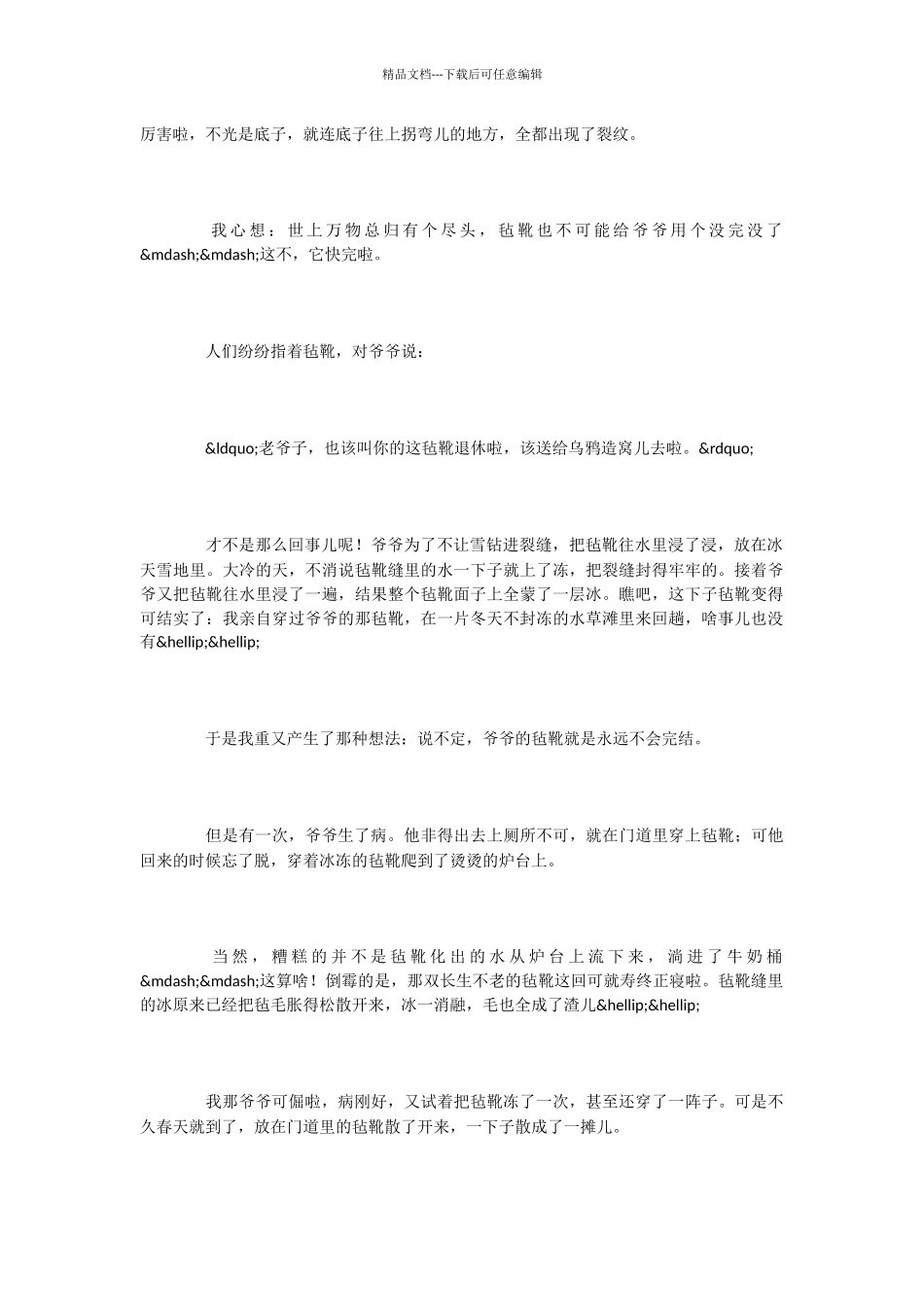 小学语文课文《爷爷的毡靴》_第2页