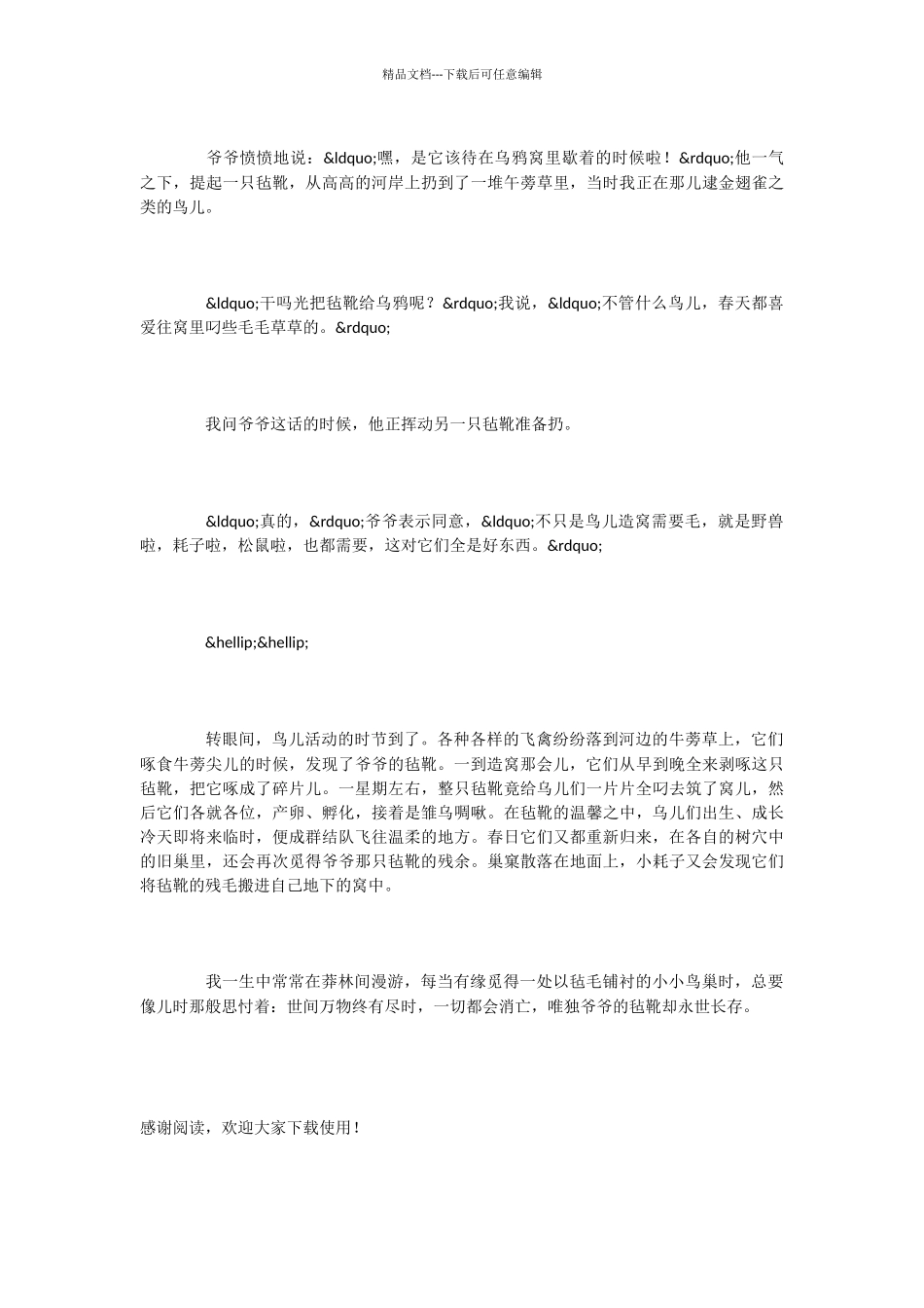 小学语文课文《爷爷的毡靴》_第3页