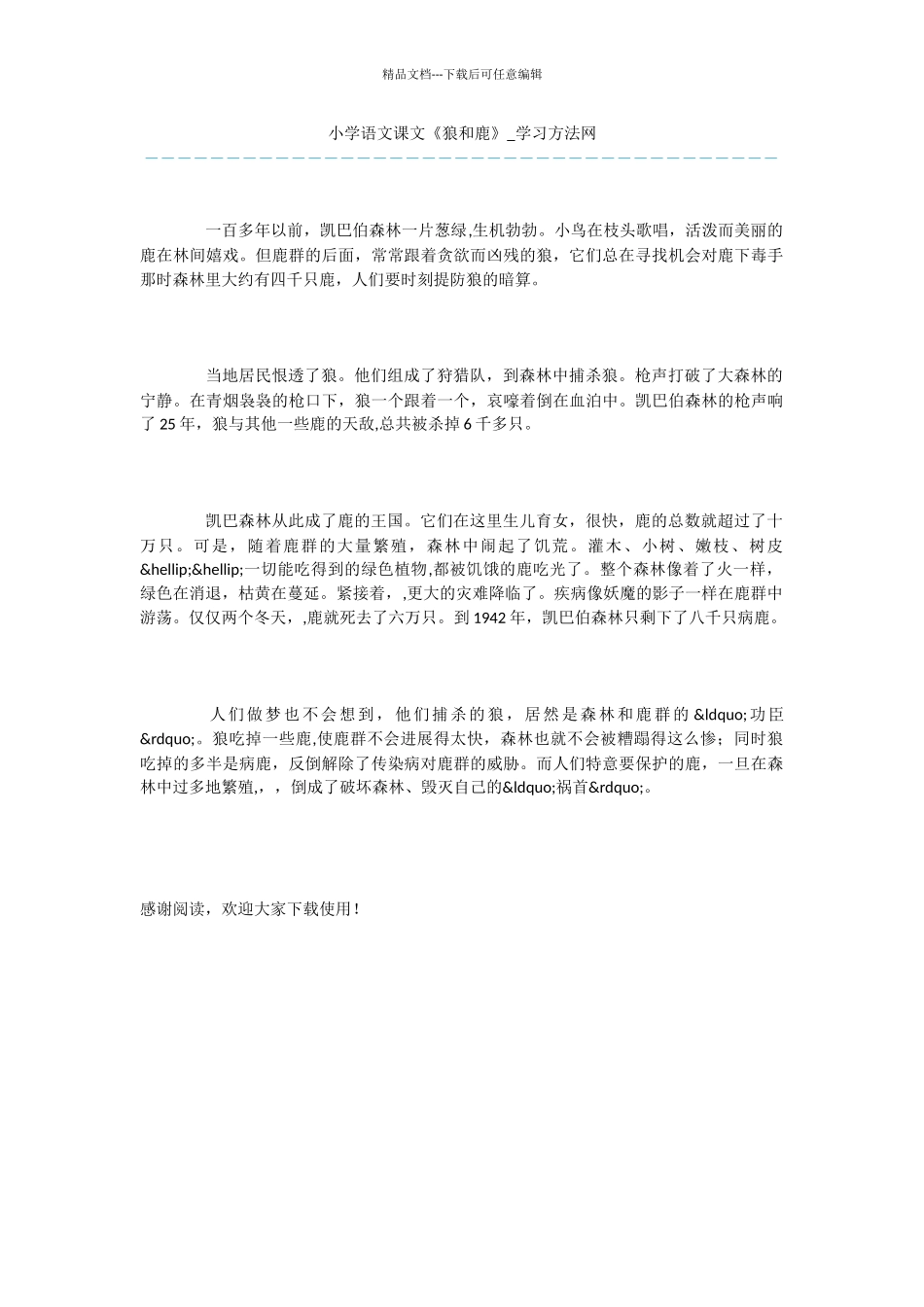 小学语文课文《狼和鹿》_第1页