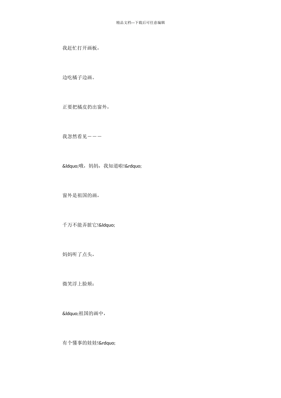 小学语文课文《流动的画》_第2页