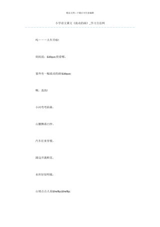 小学语文课文《流动的画》