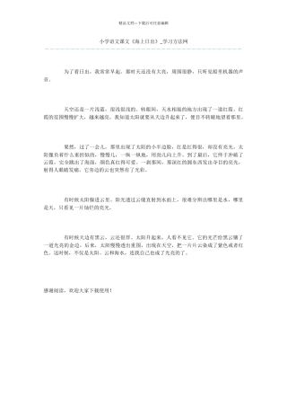小学语文课文《海上日出》