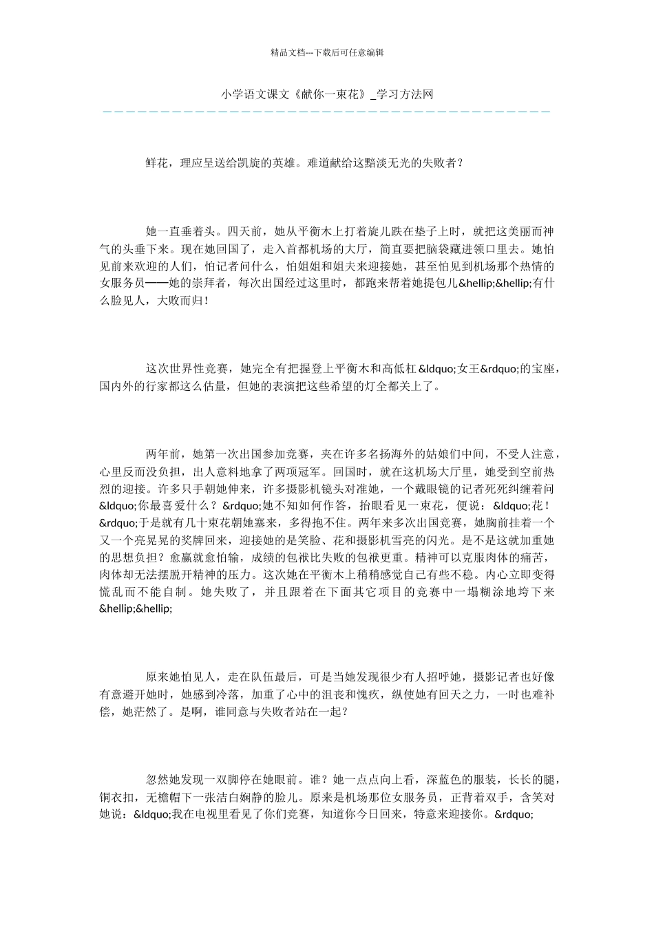 小学语文课文《献你一束花》_第1页