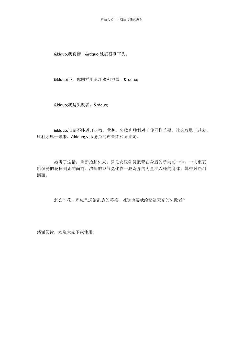 小学语文课文《献你一束花》_第2页