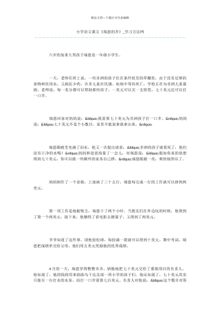 小学语文课文《瑞恩的井》
