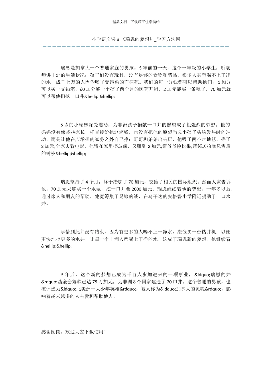 小学语文课文《瑞恩的梦想》_第1页