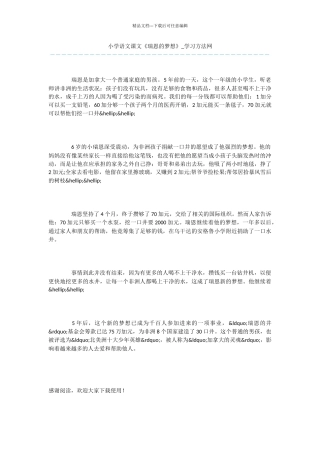 小学语文课文《瑞恩的梦想》