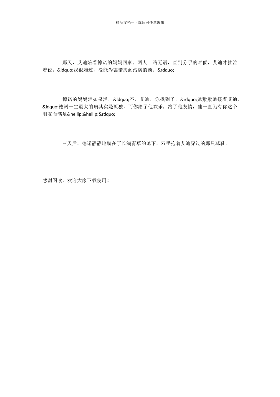 小学语文课文《生命的药方》_第2页