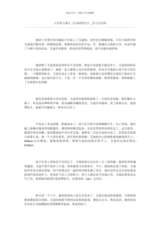 小学语文课文《生命的药方》