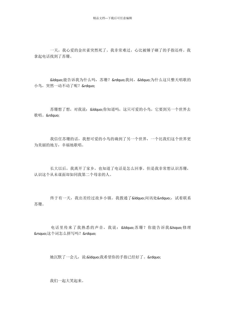 小学语文课文《用心灵去倾听》_第2页