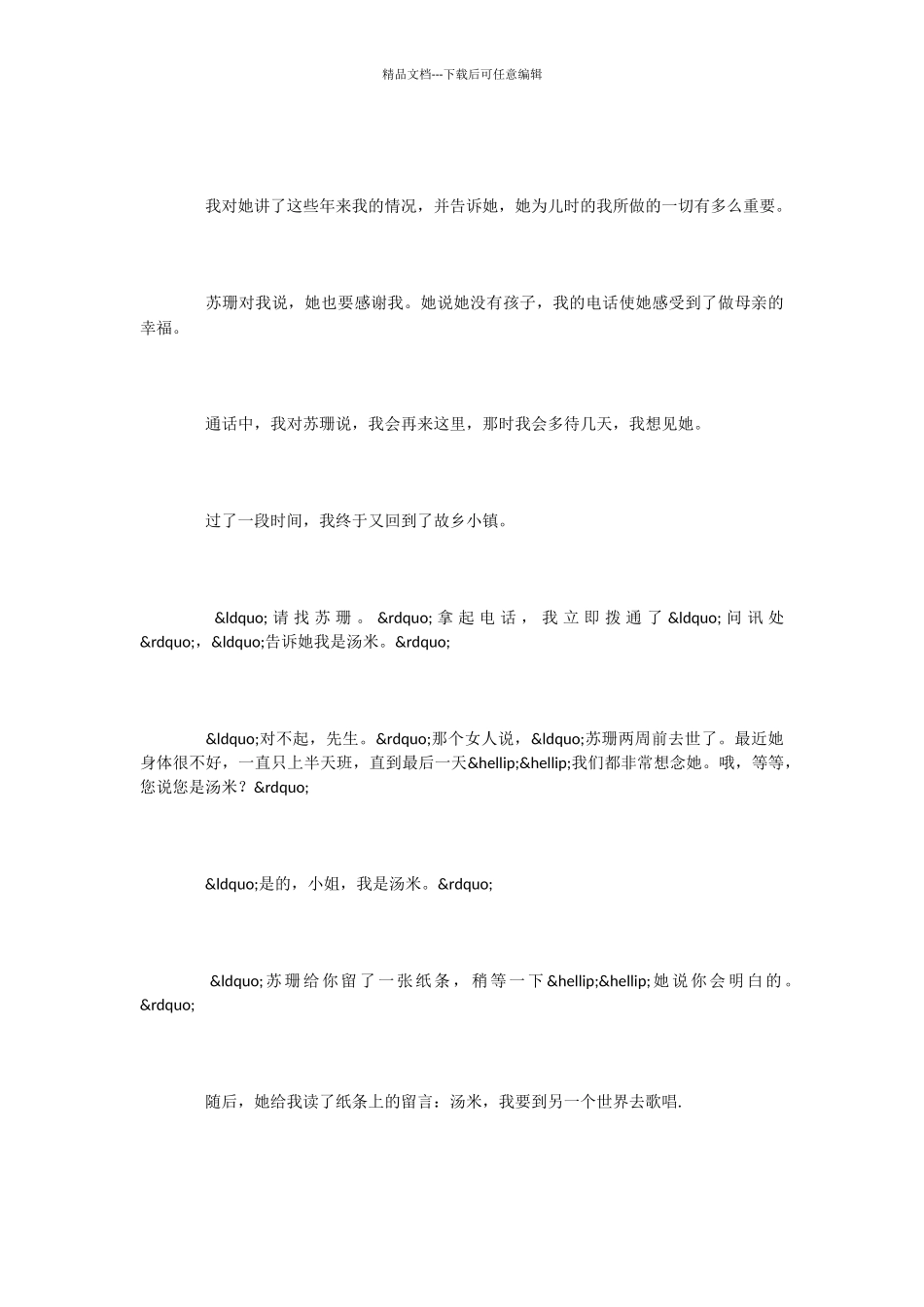 小学语文课文《用心灵去倾听》_第3页