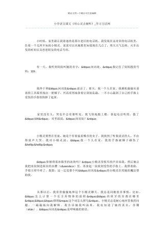 小学语文课文《用心灵去倾听》