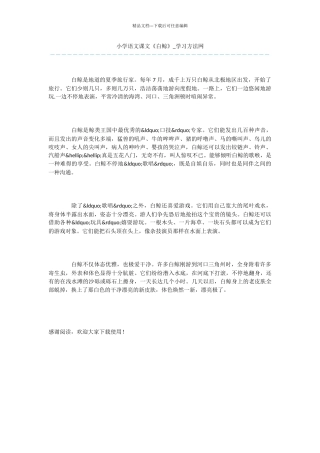 小学语文课文《白鲸》