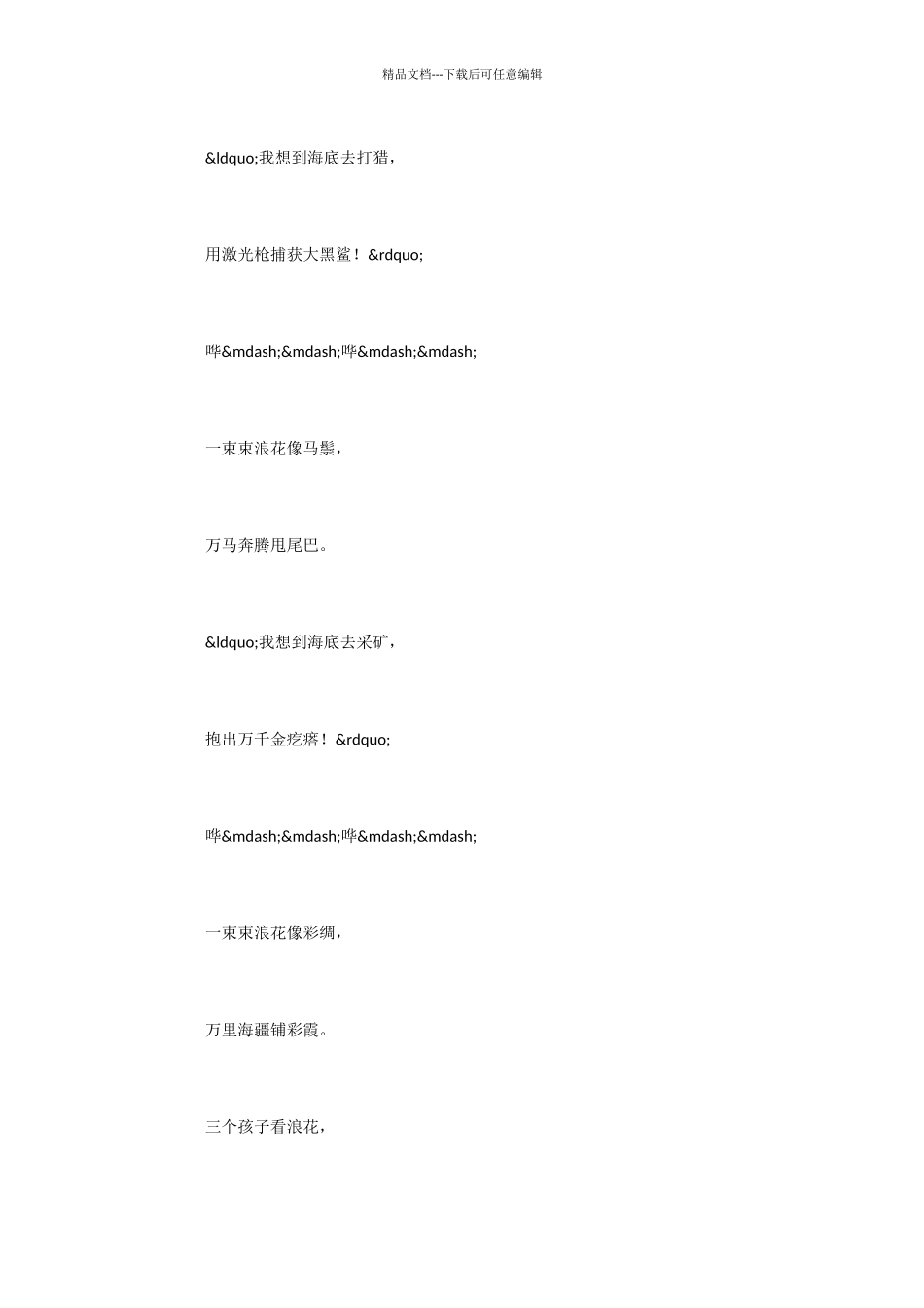 小学语文课文《看浪花》_第2页