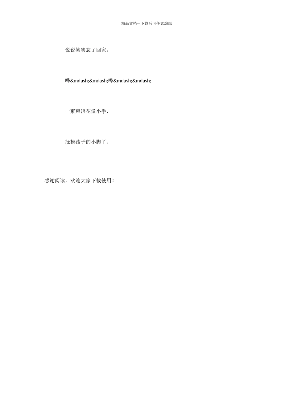小学语文课文《看浪花》_第3页