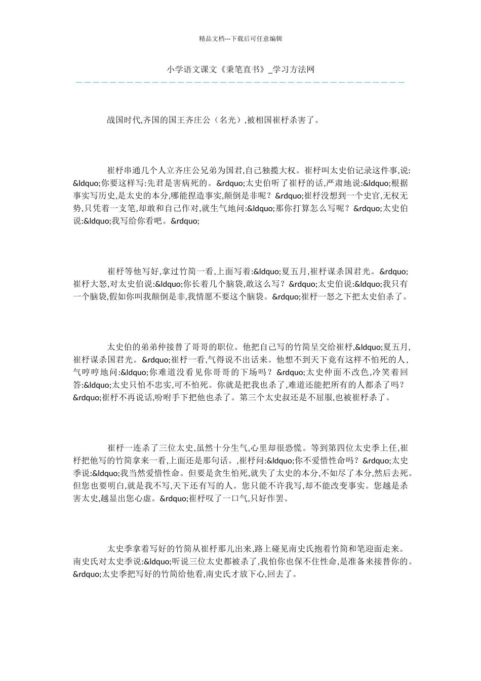 小学语文课文《秉笔直书》_第1页