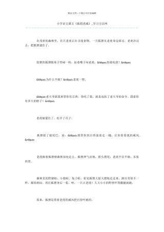 小学语文课文《狐假虎威》