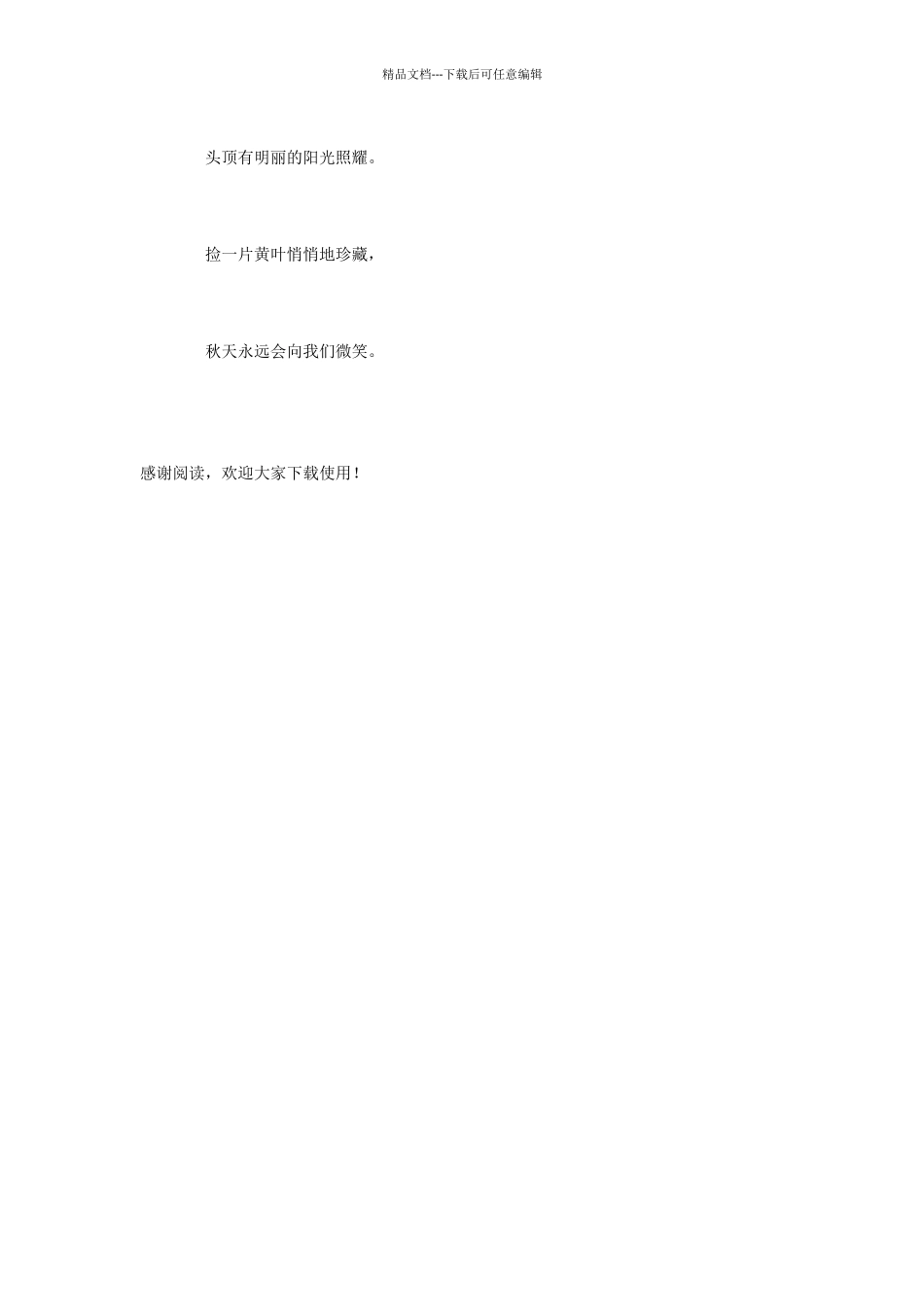 小学语文课文《秋天向我们微笑》_第3页