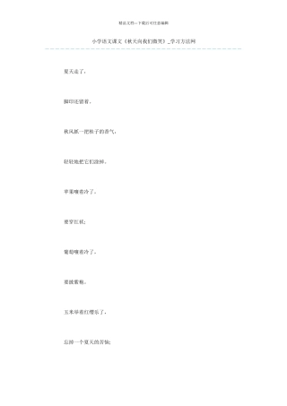 小学语文课文《秋天向我们微笑》