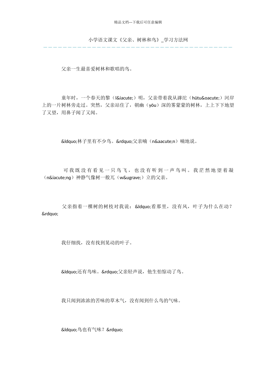 小学语文课文《父亲、树林和鸟》_第1页