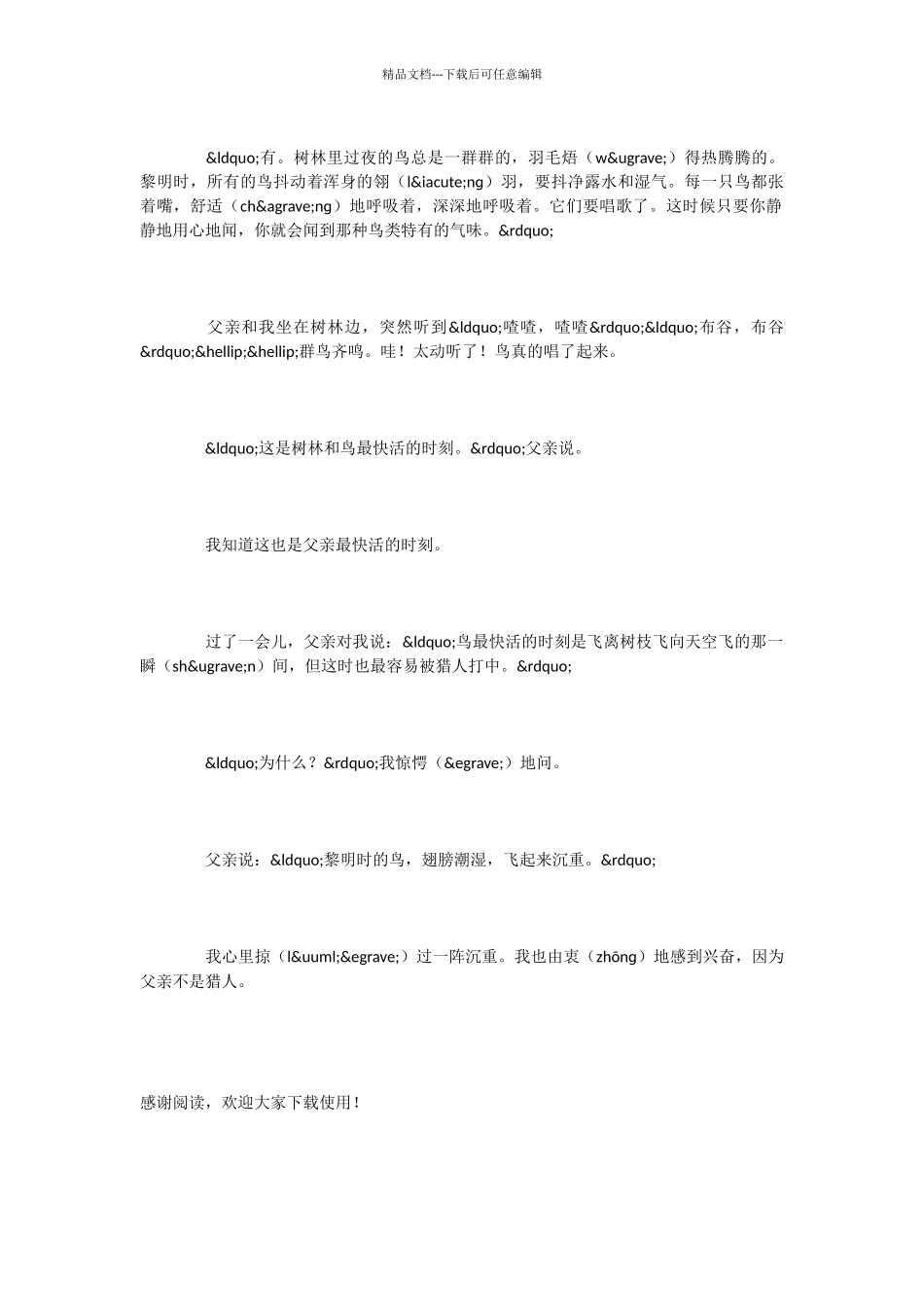 小学语文课文《父亲、树林和鸟》_第2页