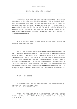 小学语文课文《秋天的怀念》