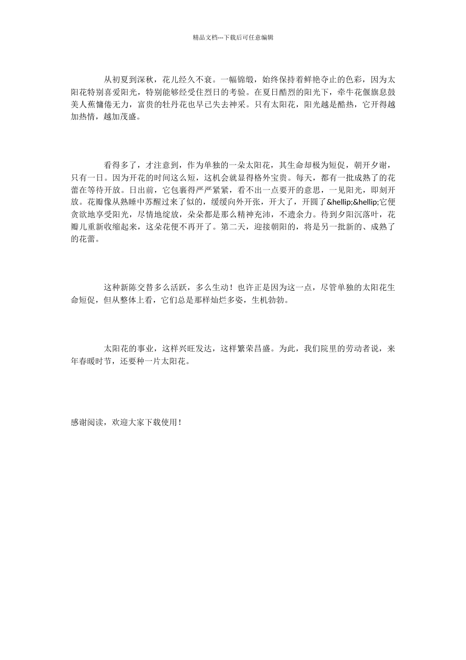 小学语文课文《种一片太阳花》_第2页