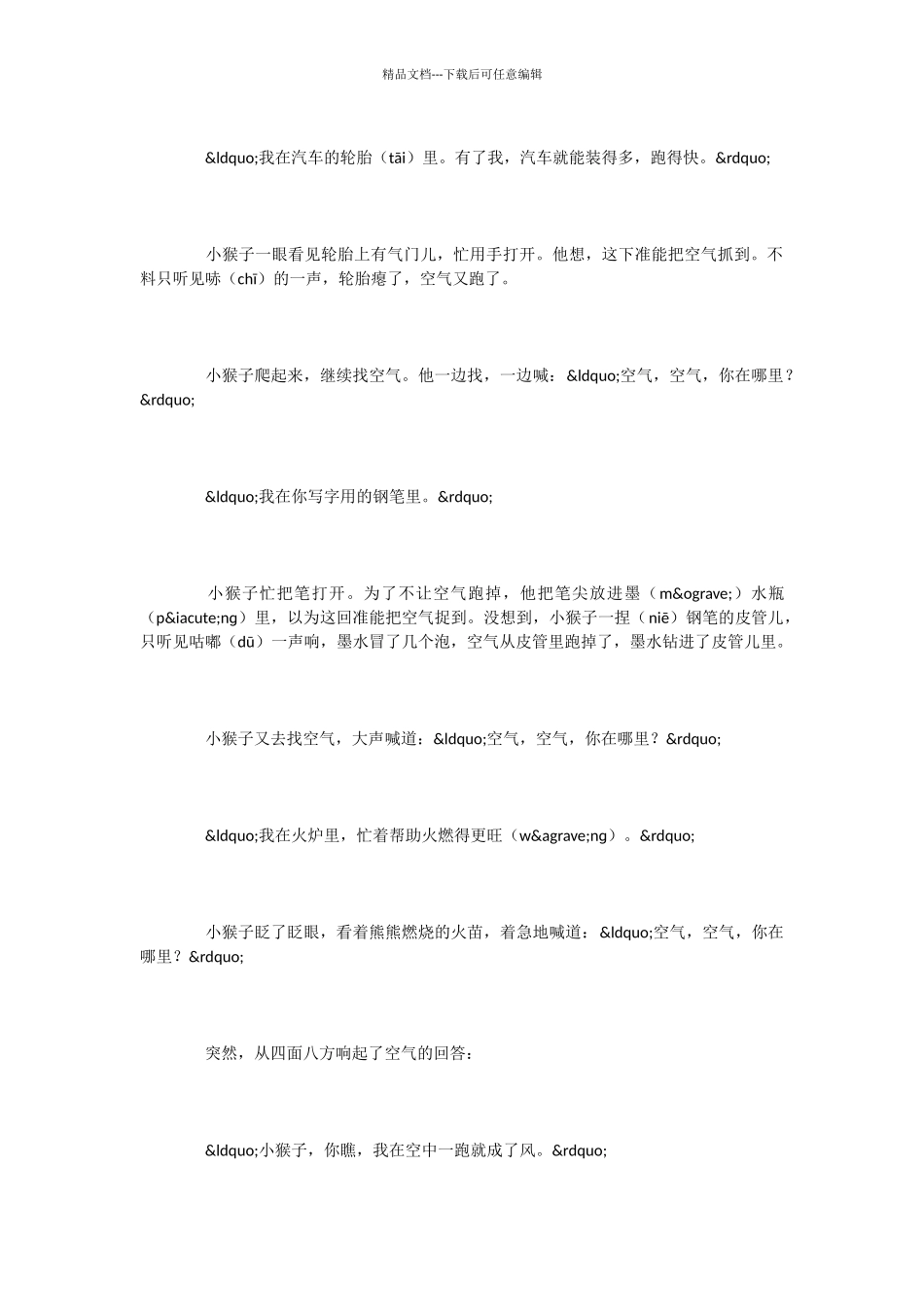 小学语文课文《空气在哪里》_第2页