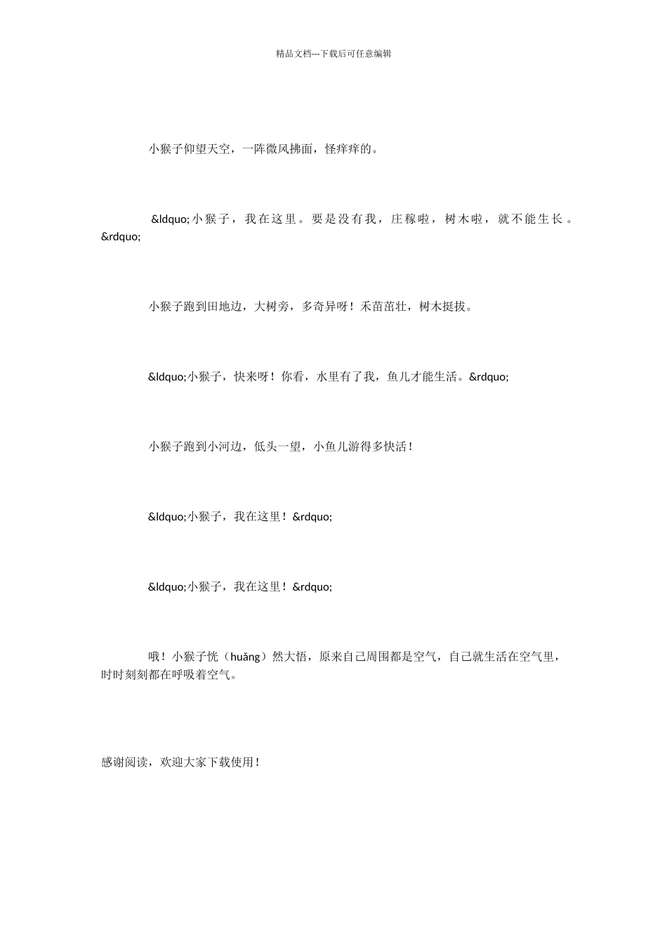 小学语文课文《空气在哪里》_第3页