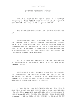 小学语文课文《端午节的由来》