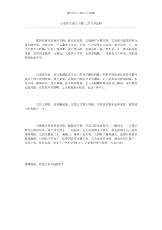 小学语文课文《猫》