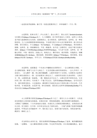 小学语文课文《索溪峪的“野”》