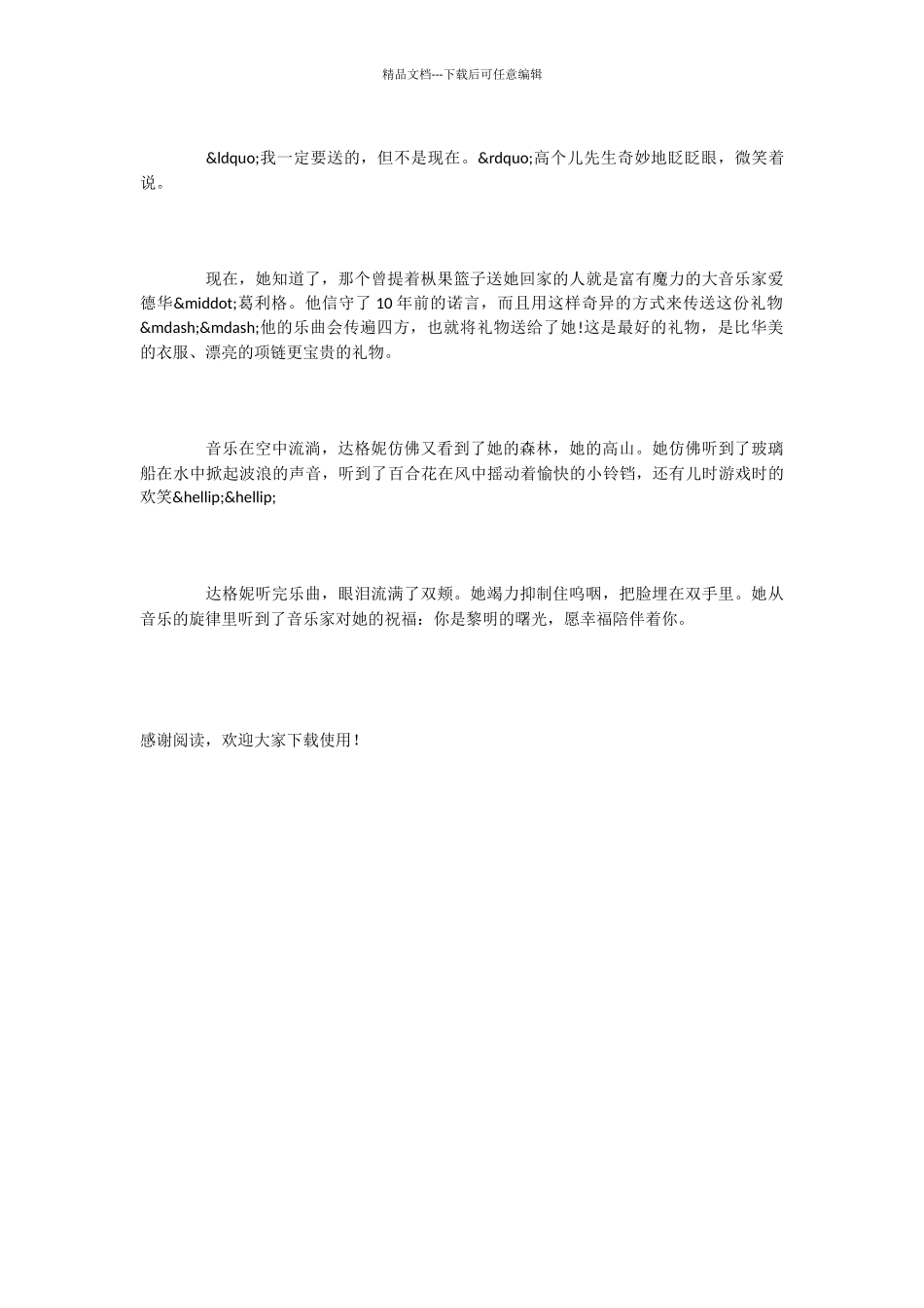 小学语文课文《献给守林人的女儿》_第2页