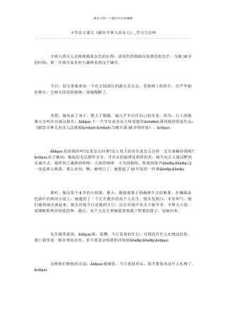 小学语文课文《献给守林人的女儿》