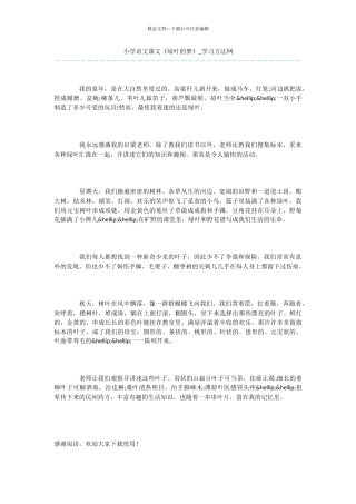 小学语文课文《绿叶的梦》