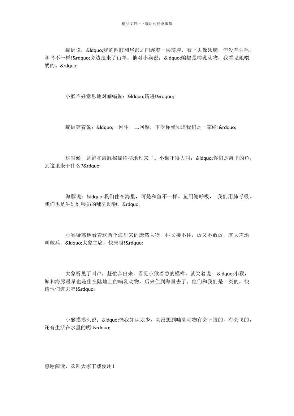 小学语文课文《联欢会的风波》_第2页