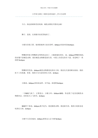 小学语文课文《联欢会的风波》