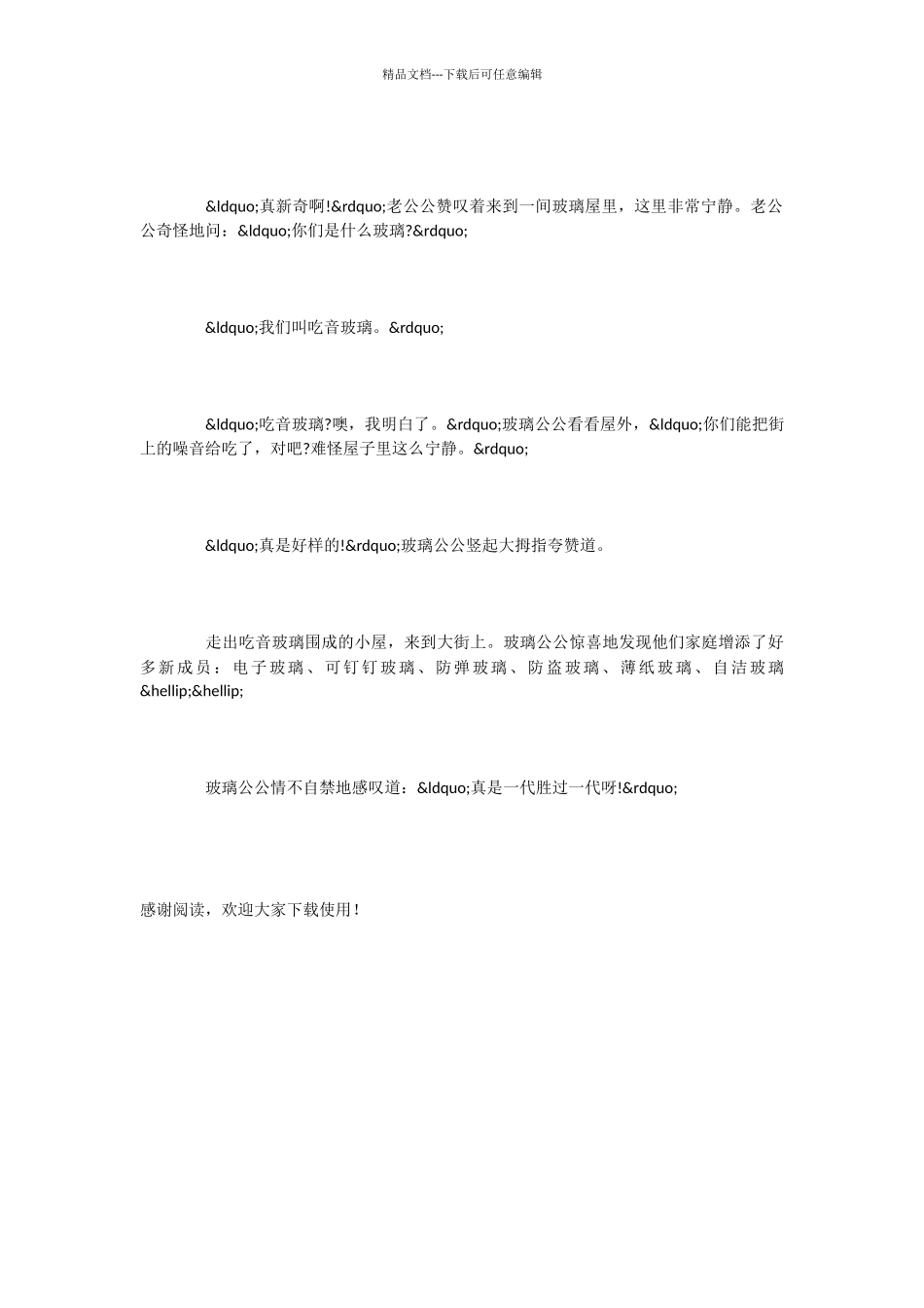 小学语文课文《神奇的玻璃家族》_第3页