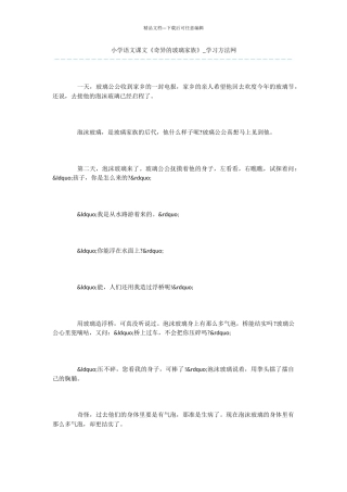 小学语文课文《神奇的玻璃家族》