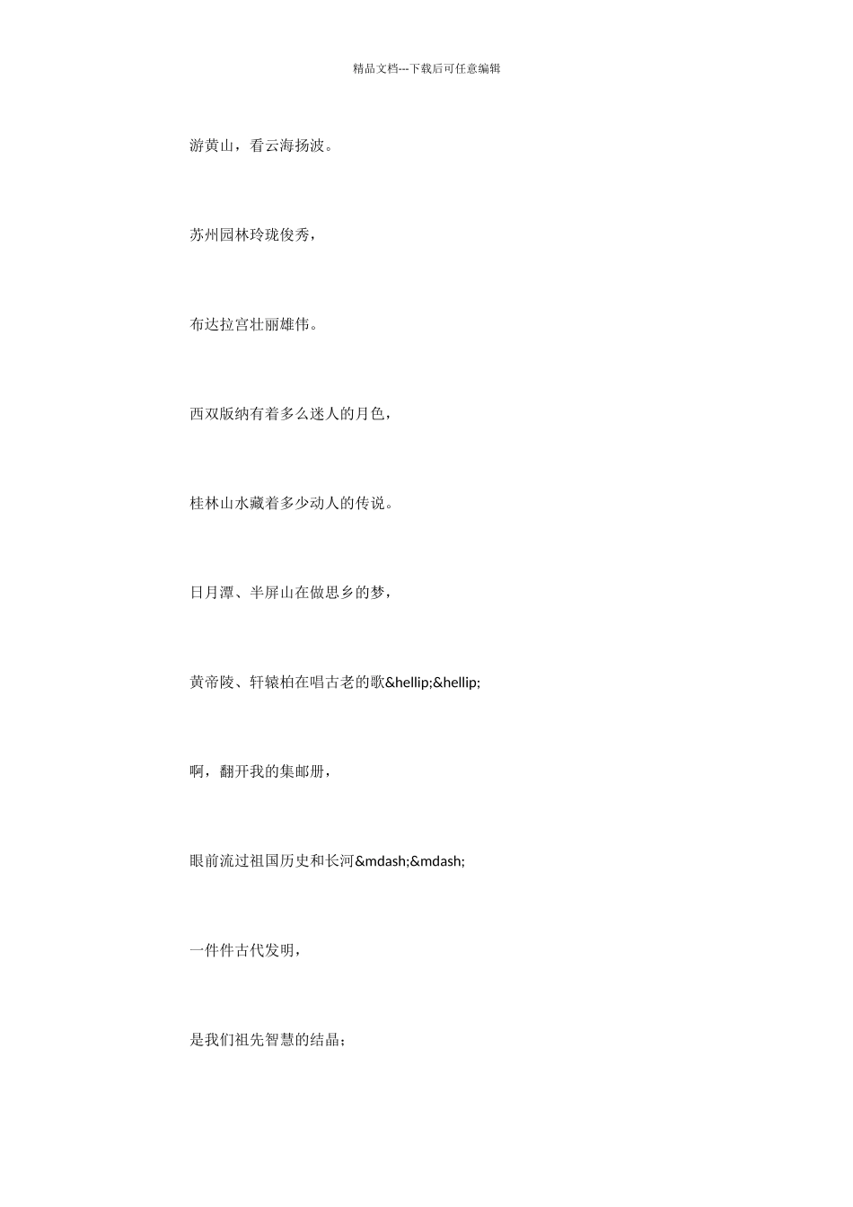 小学语文课文《美丽的集邮册》_第2页