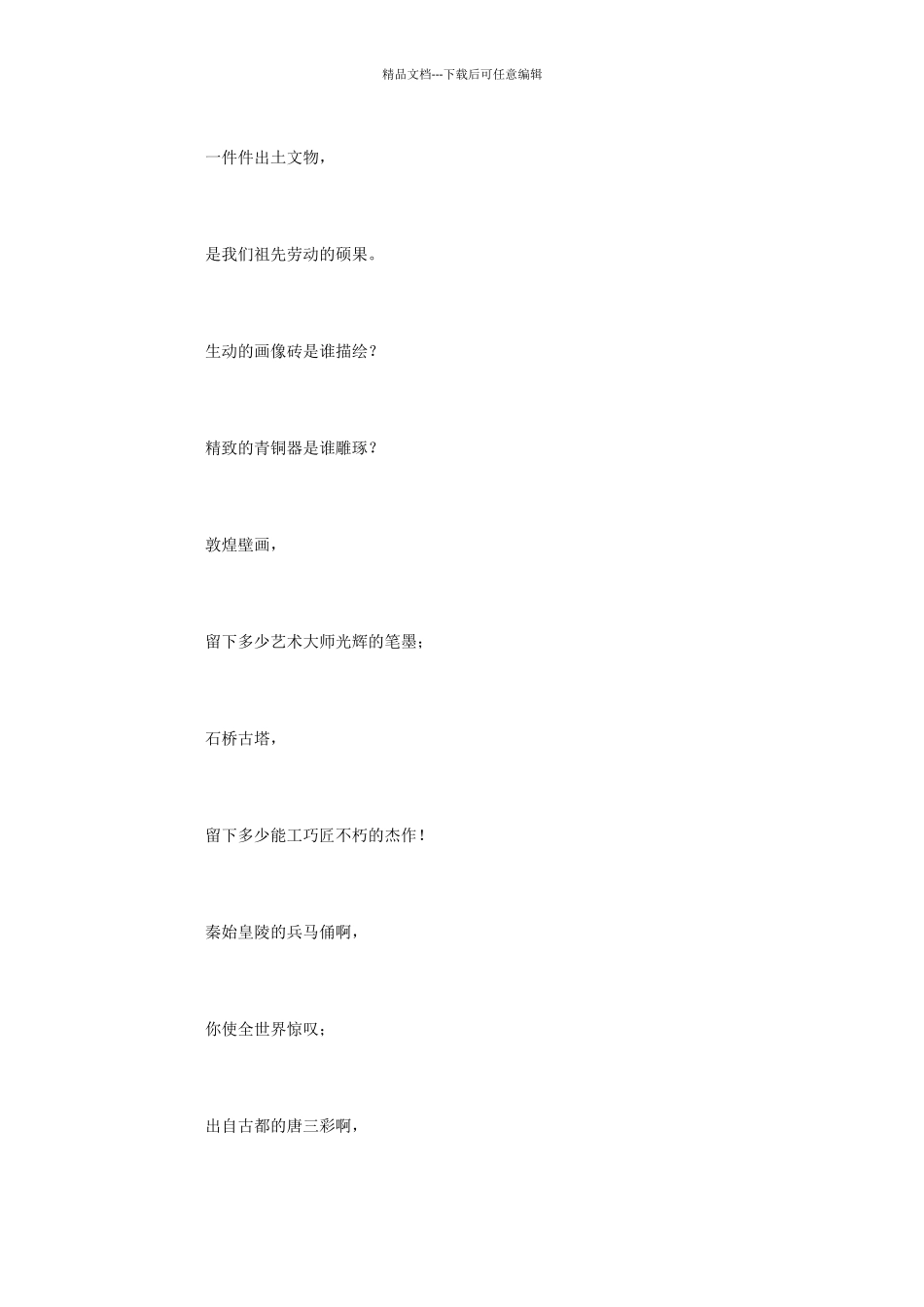 小学语文课文《美丽的集邮册》_第3页