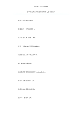 小学语文课文《美丽的集邮册》